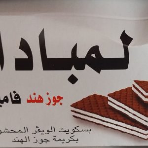 لمبادا جوزهند ب١٠ج ٦باكو