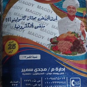 ارز مجدي 25كيلو عريض